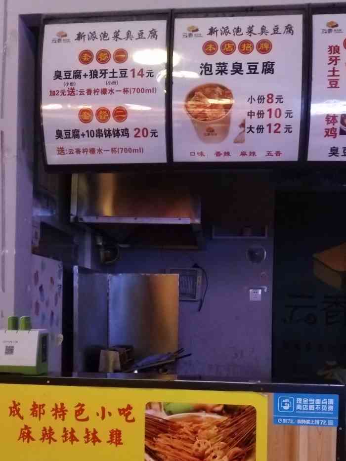 云香新派臭豆腐"味道很好,老板也很用心,用的食材和卫生都.