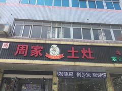 -印象江南(东栅店)