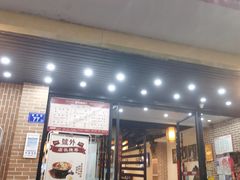 门面-老街鱼嘴巴(坡子街老店)