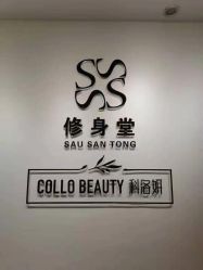 -健身堂科技美肌SPA