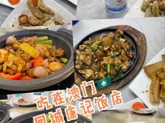 -凤城康记饭店