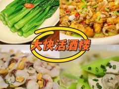 -叶氏大快活酒楼·佛山老字号