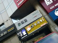 门面-N多寿司(交大店)