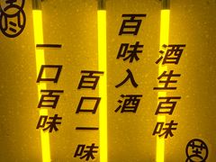 -苦尽酒馆·川菜(鼓楼店)