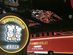 -胖哥俩肉蟹煲(杭州下沙学林街店)