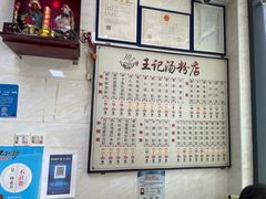 菜单-王记汤粉店(景田店)