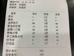 账单-郭姐·威海渔村(黄兴路店)
