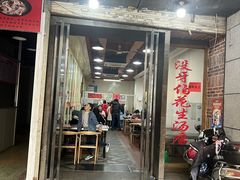 -没牙伯花生汤店(老药洲店)