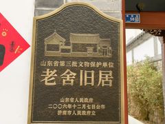 -老舍旧居