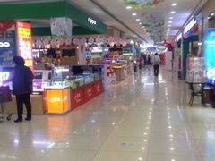 -悦喜客来购物广场(中山路店)