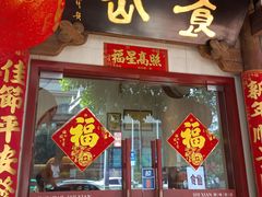 -南门食仙·手工福州菜(南门兜店)
