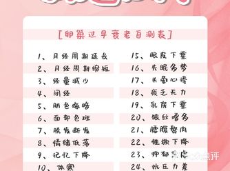 卵巢早衰的信号你知道几个？为什么会卵C功能衰退？