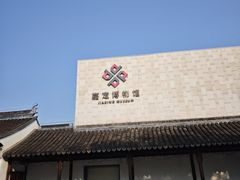 -嘉定博物馆