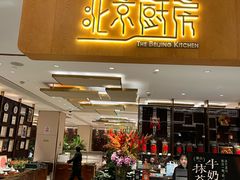 -北京厨房(SKP店)