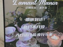 -Lamant Manor已闻花名關於藍