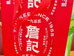 -詹记桃酥(马鞍山万达店)