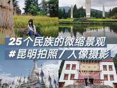 -云南民族村