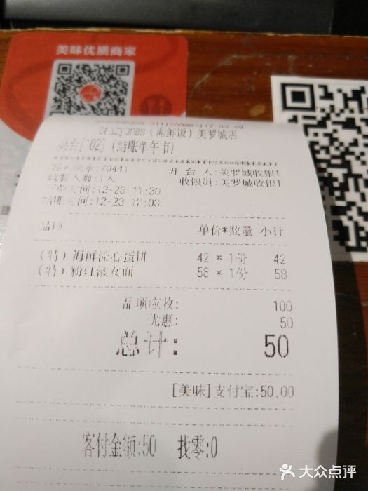 CRAZYONES西班牙海鲜饭(上海美罗城店)账单图片