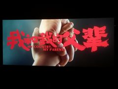 -首都电影院(天津店 中国巨幕)