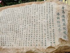 -青岛德国监狱旧址博物馆