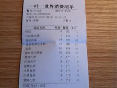 账单-一叶一世界•素食餐厅(环球中心店)