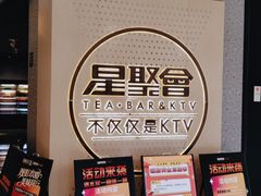 -星聚会KTV(南翔印象城MEGA店)
