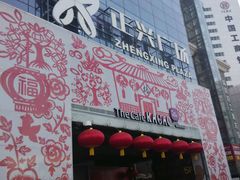 android_upload_pic-正兴广场(人民中路店)