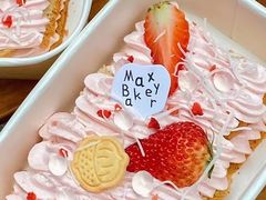 -Max Bakery 阿唛手作