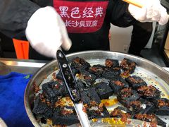 -黑色经典臭豆腐·湖南特产(步行街店)