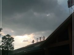 -三百山服务区-停车场