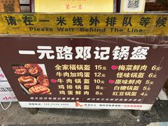 -鄧記鍋盔(总店)