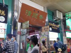 -牛街清顺斋小吃(牛街东里小区一区店)