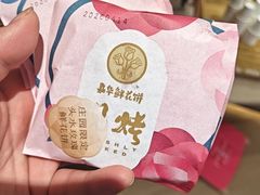 -嘉华鲜花饼(四方街旗舰店)