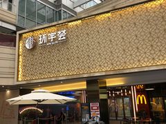 -中海环宇荟