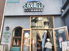 -放哈·甜醅子奶茶创造者(阳光丽景湾店)
