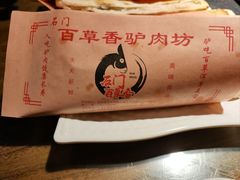 -百草香驴肉坊(国际城店)