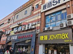 -景瑞生活广场