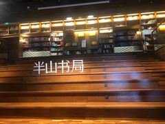 -半山书局(新世纪商城店)