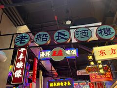 -王庄阿咪海鲜大排档(象园店)