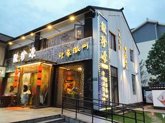门面-徽珍源(龙茗路店)