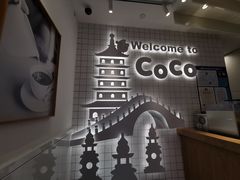-CoCo都可(湖滨银泰店B区店)