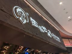 门面-西塔老太太泥炉烤肉(温州首店万象城黑金店)