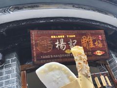 烧饵块-杨记乳扇·雕梅