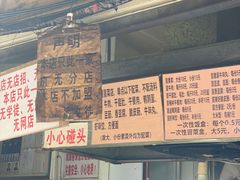 -蓉城西二道无名冒菜(西二道街店)