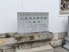 -文昌阁