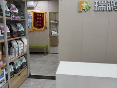 -瑞鹏宠物医院·骨外科·心肾科·肿瘤科(九亭店)