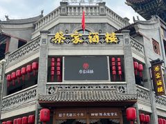 -蔡家酒楼(一德街店)