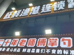 -旺鲜渔港连锁餐厅·珠海特色美食地标(爱情邮局店)