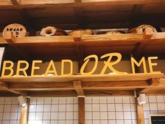 -面包与我Bread Or Me(长城汇店)