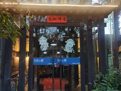 门面-野蔓果·山野菜(西湖景区·龙井茶田店)